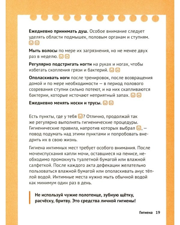 Маршрут моего взросления: книга для мальчика