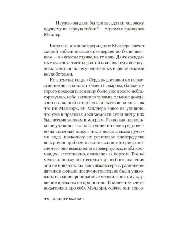 Дополнительное изображение книги «Десант с острова Наварон: роман»