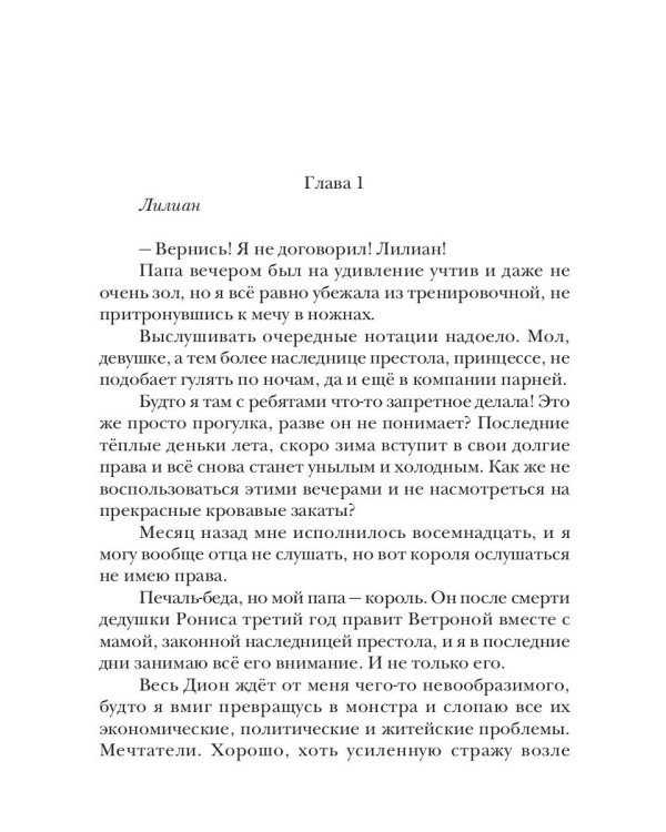 Истинная на двоих, или Краденая невинность