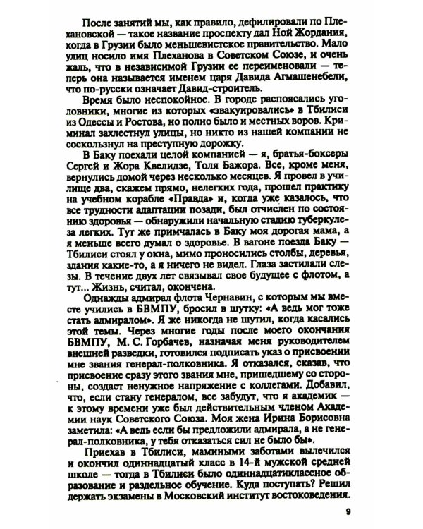 Минное поле политики