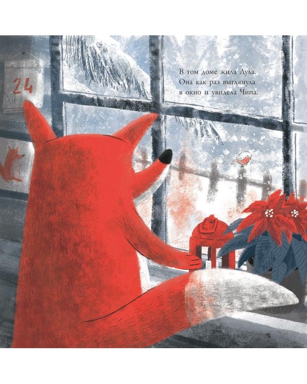 Дополнительное изображение книги «Сердце зимы»