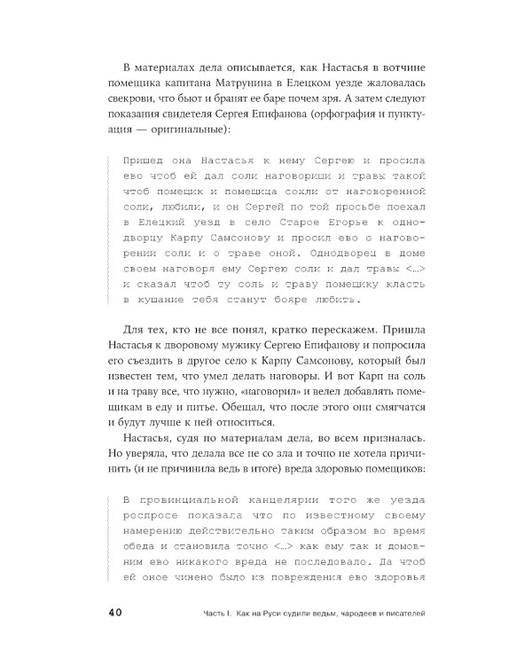 Чисто российское преступление: Самые громкие и загадочные уголовные дела XVIII – XX веков
