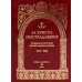 За Христа пострадавшие. Гонения на Русскую Православную Церковь. 1917-1956. Кн. 10: (М). В 2 т. Биографический справочник
