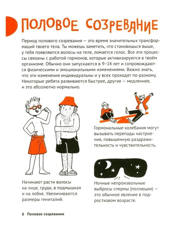 Маршрут моего взросления: книга для мальчика