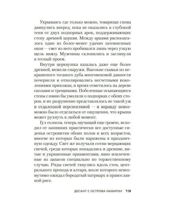 Дополнительное изображение книги «Десант с острова Наварон: роман»