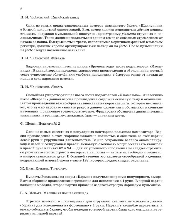 Любимая классика: в простом переложении для фортепиано. Вып. 1. 5-е изд