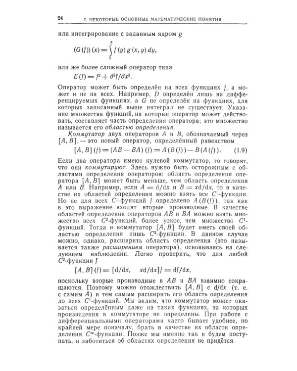 Геометрические методы математической физики