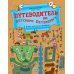 Вы и ваш ребенок Путеводитель по детскому Петербургу в играх, картах и картинках