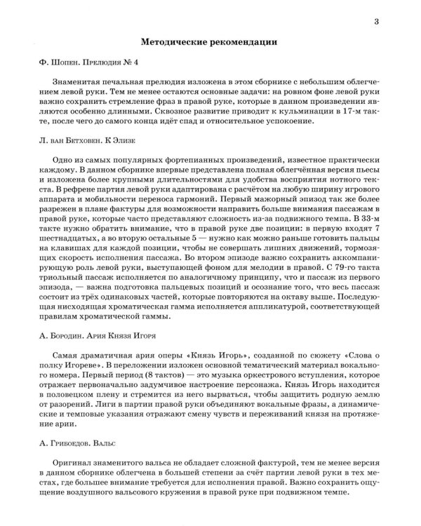 Любимая классика: в простом переложении для фортепиано. Вып. 1. 5-е изд