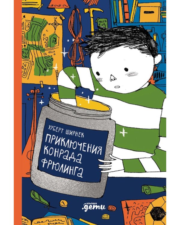 Приключения Конрада Фрюлинга