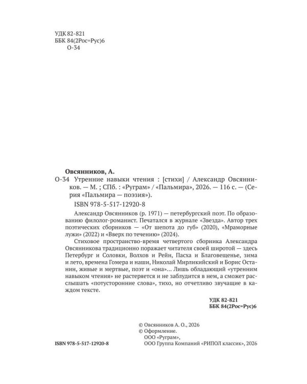 Утренние навыки чтения