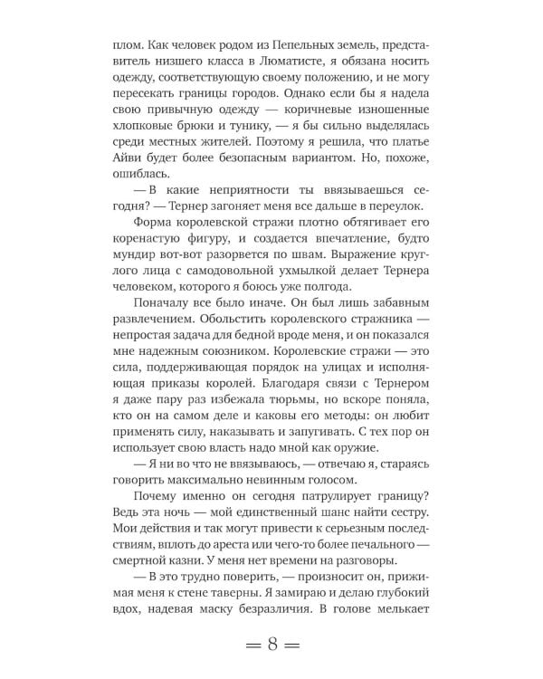 Список теней: роман