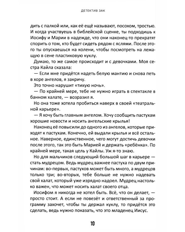 Детектив Зак. В 5 т. Т. 3. Кн. 5-6: Таинственное исчезновение яслей; Опасность в лагере динозавров