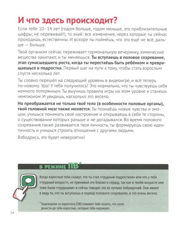Какое приключение это взросление!