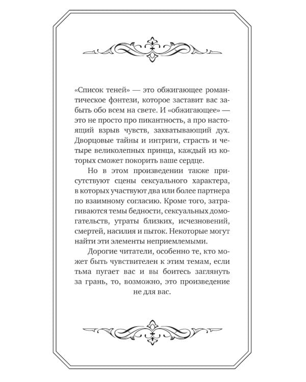 Список теней: роман