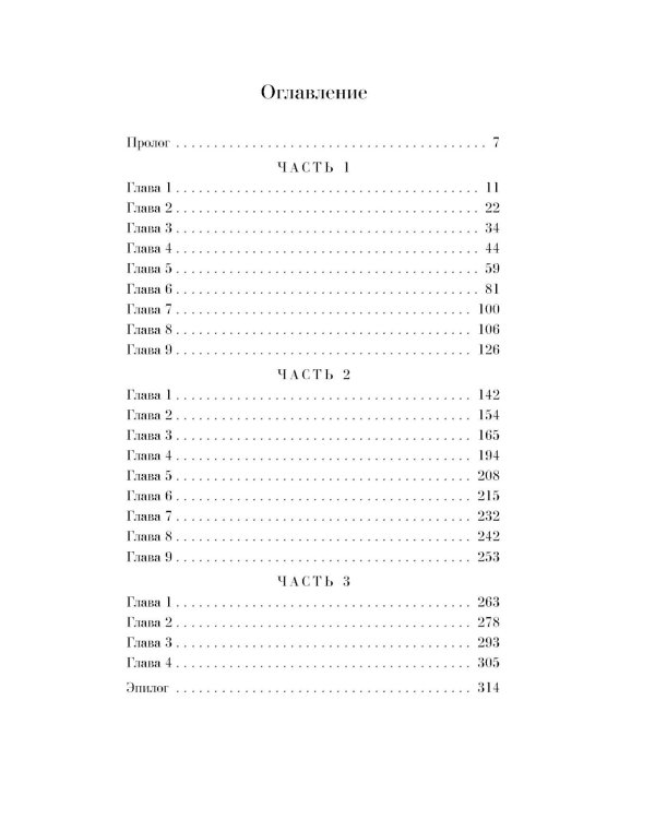 Сладкая правда и горькая ложь