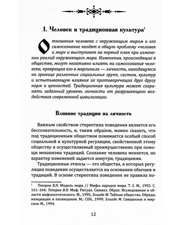 СлавДревн Славянское язычество. Мироздание, общество, обряды