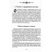 СлавДревн Славянское язычество. Мироздание, общество, обряды