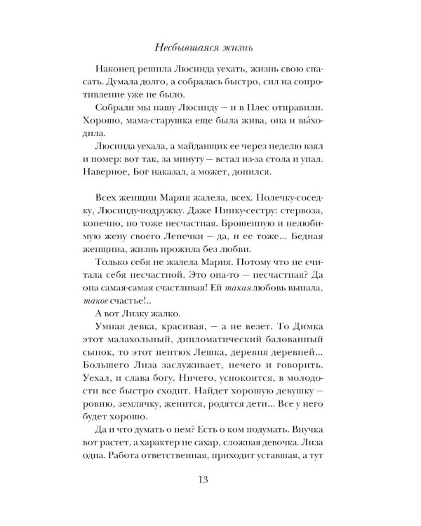 Дополнительное изображение книги «Несбывшаяся жизнь. Кн. 2»