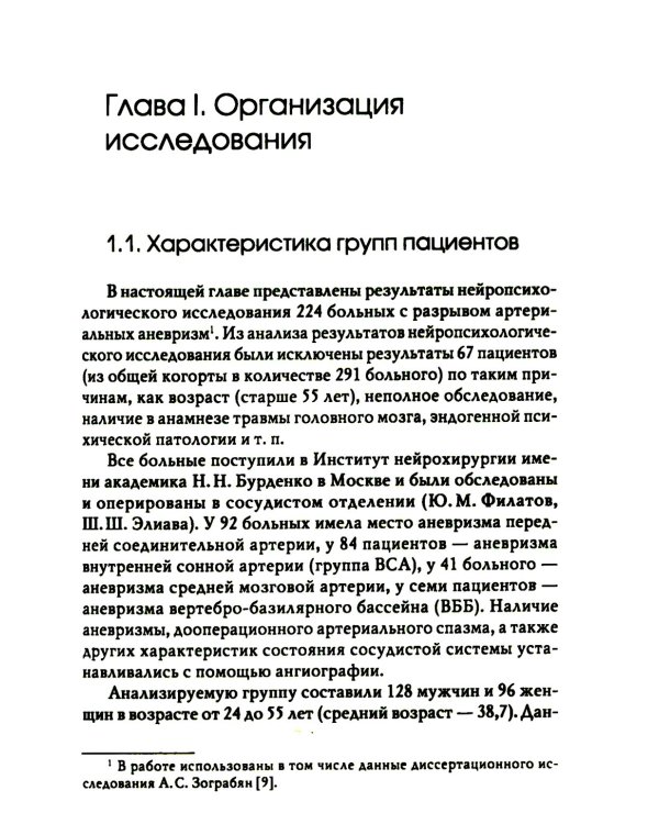Нейропсихологические синдромы при нарушениях мозгового кровообращения. 2-е изд