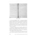 Чисто российское преступление: Самые громкие и загадочные уголовные дела XVIII – XX веков