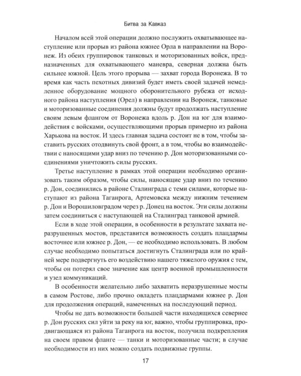 Битва за Кавказ