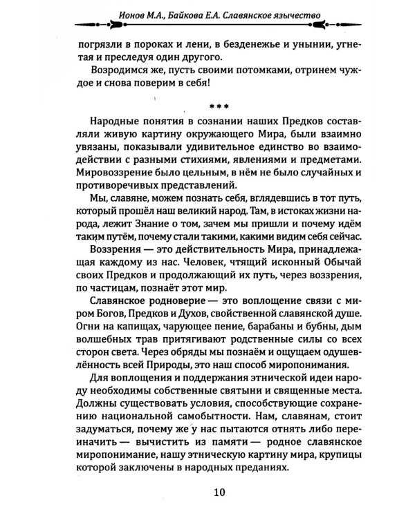 СлавДревн Славянское язычество. Мироздание, общество, обряды