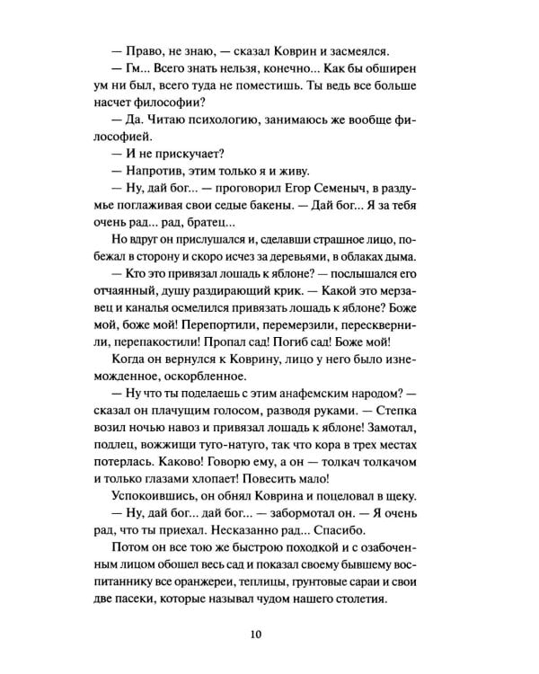 Дополнительное изображение книги «Русская готика: сборник»
