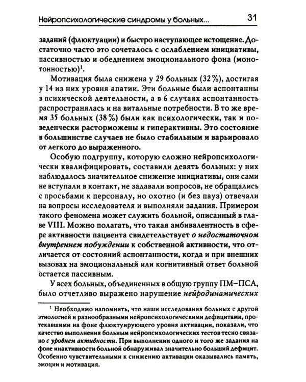 Нейропсихологические синдромы при нарушениях мозгового кровообращения. 2-е изд