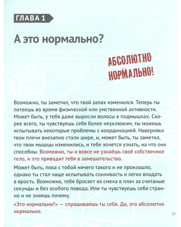 Какое приключение это взросление!