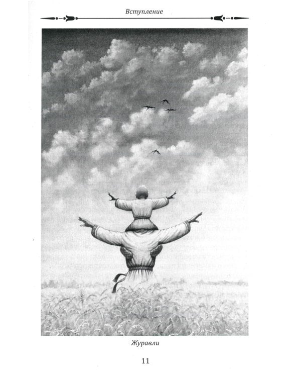 СлавДревн Славянское язычество. Мироздание, общество, обряды