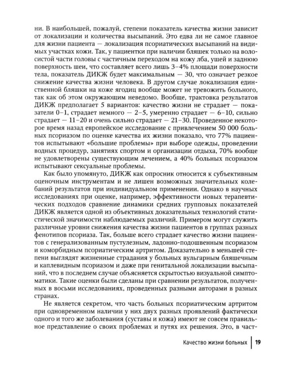 Псориаз сегодня: руководство для врачей