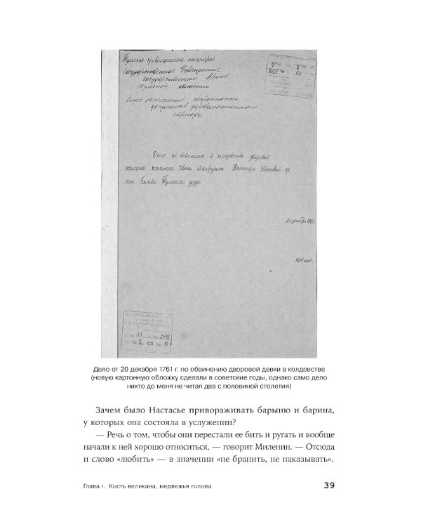 Чисто российское преступление: Самые громкие и загадочные уголовные дела XVIII – XX веков