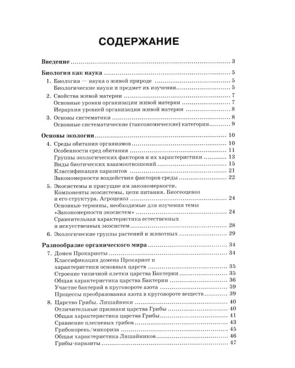 Дополнительное изображение книги «Биология: наглядно и доступно. 2-е изд., перераб.и доп»