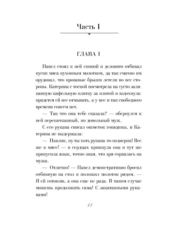 Сладкая правда и горькая ложь