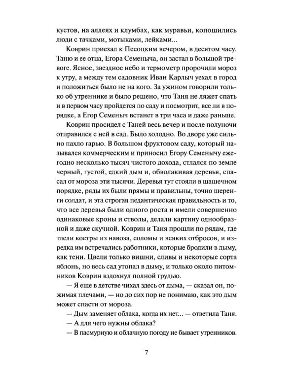 Дополнительное изображение книги «Русская готика: сборник»