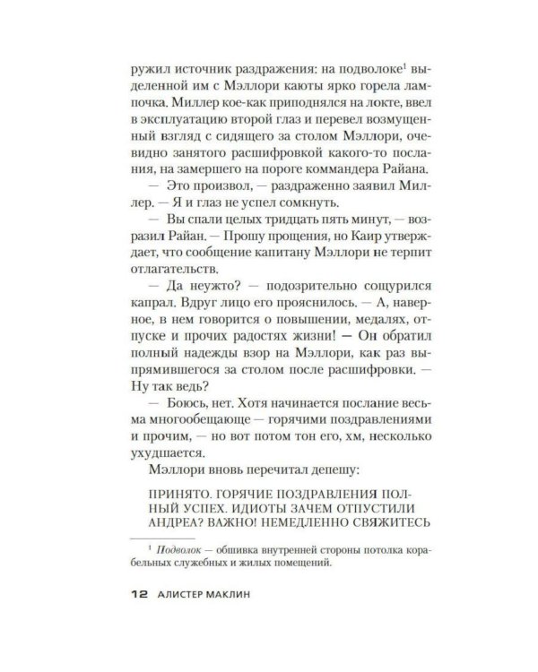 Дополнительное изображение книги «Десант с острова Наварон: роман»