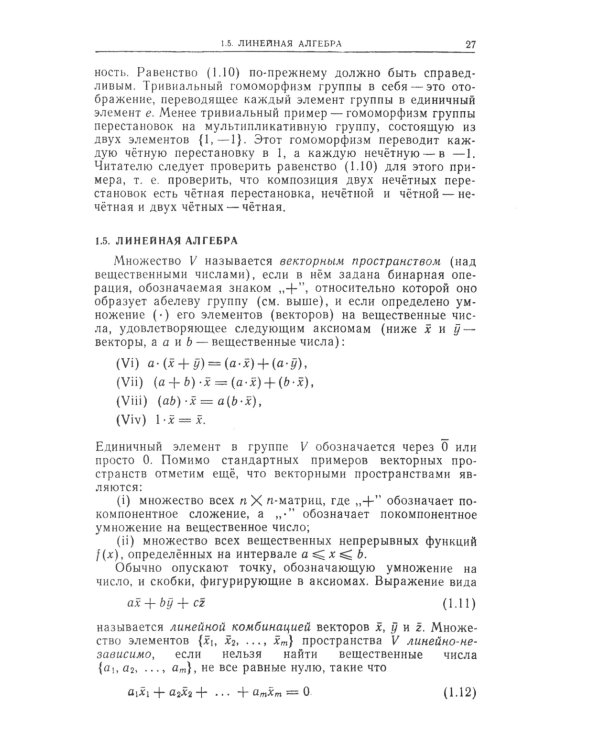 Геометрические методы математической физики