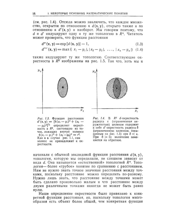 Геометрические методы математической физики
