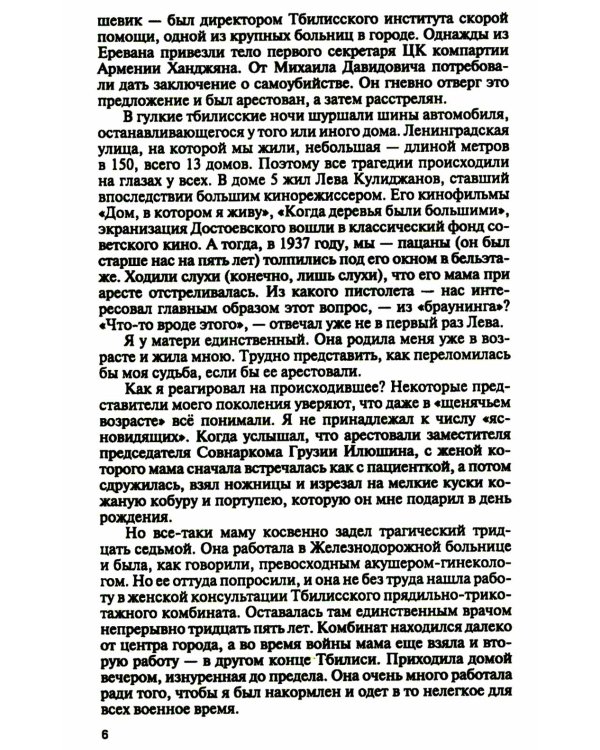 Минное поле политики