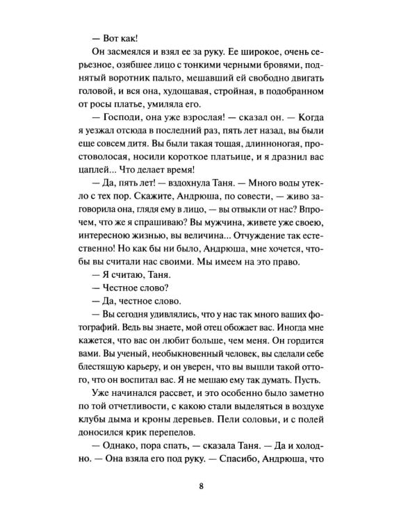 Дополнительное изображение книги «Русская готика: сборник»