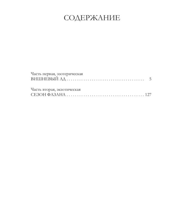 Не будите спящую принцессу