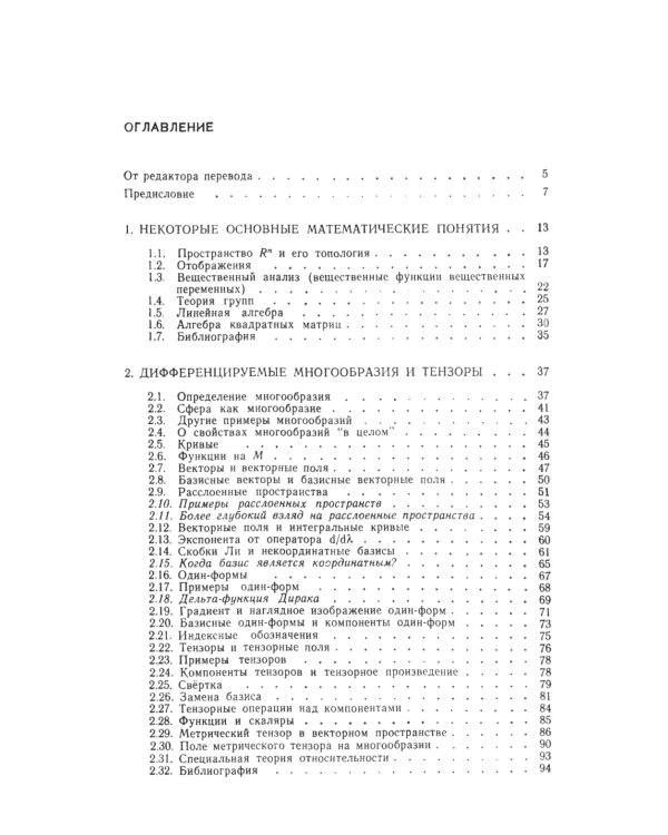 Геометрические методы математической физики