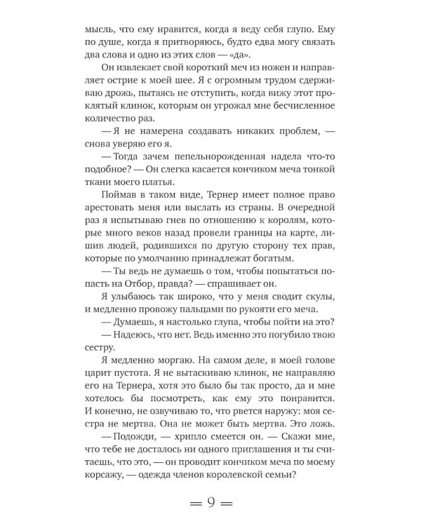 Список теней: роман