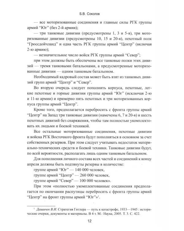 Битва за Кавказ