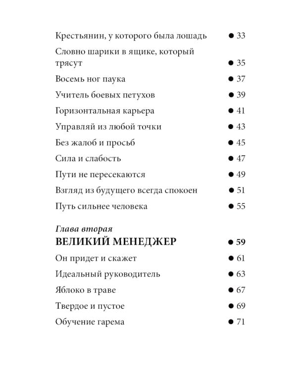 Технология жизни. Книга для героев