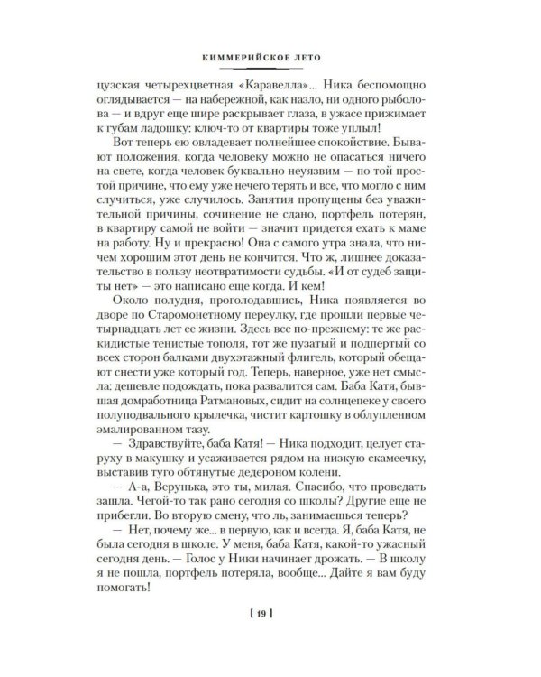 Киммерийское лето. Южный Крест: романы