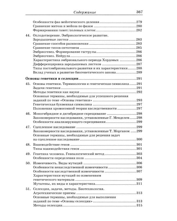 Дополнительное изображение книги «Биология: наглядно и доступно. 2-е изд., перераб.и доп»