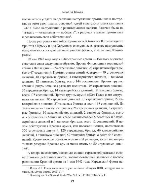 Битва за Кавказ