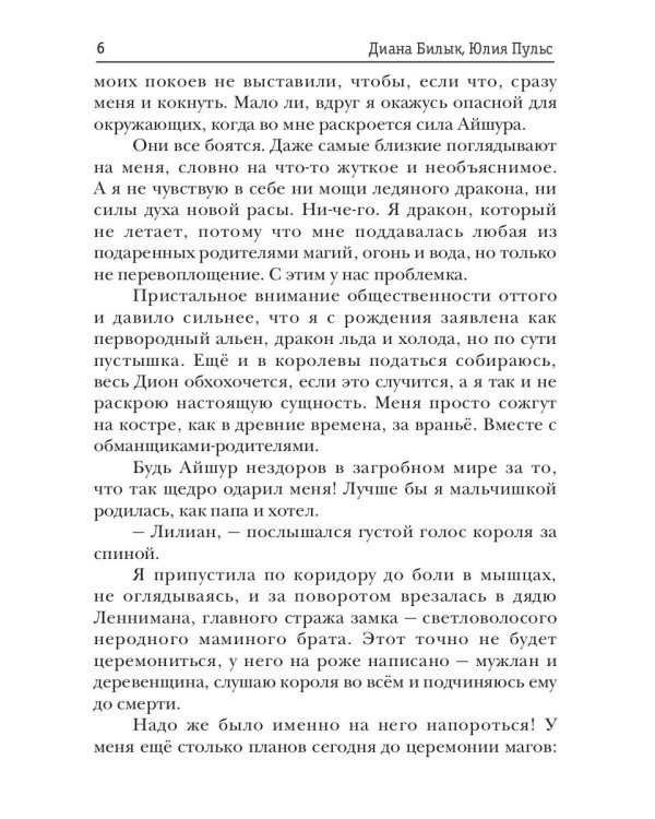 Истинная на двоих, или Краденая невинность